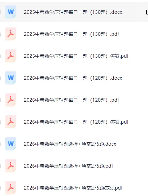 【初中资料】中考数学压轴题每日一题汇编 第1张 【初中资料】中考数学压轴题每日一题汇编 第1张