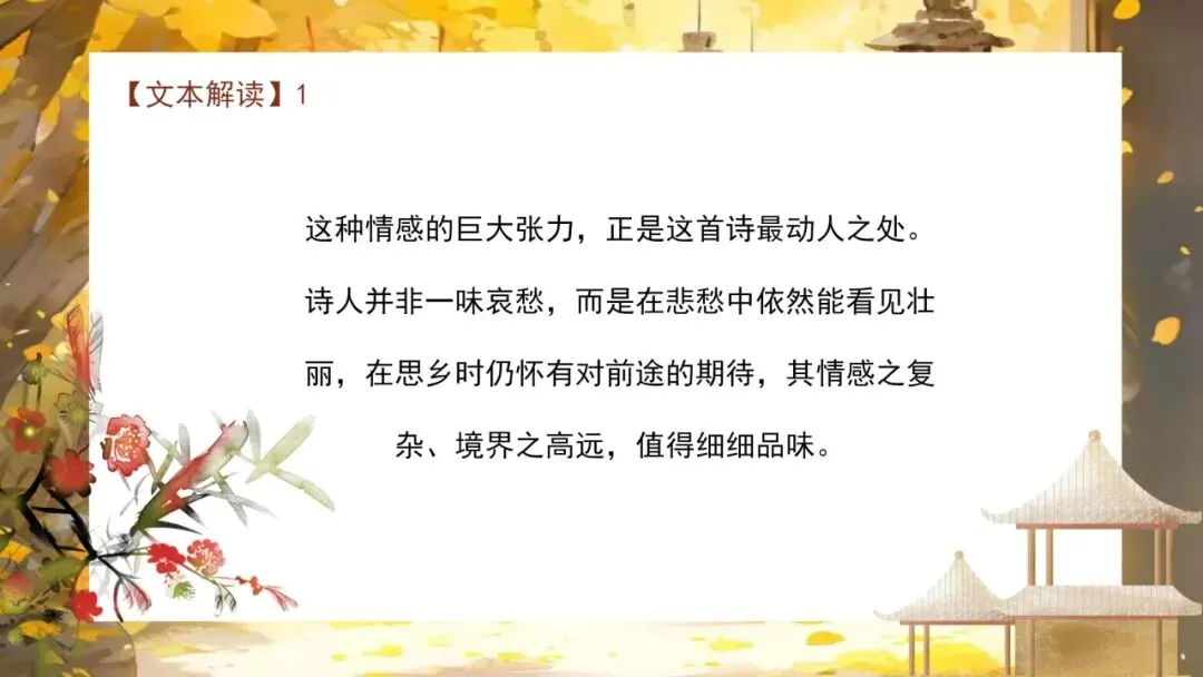 【中考阅读】如何利用意象、情感、主旨阅读古代诗歌 第9张
