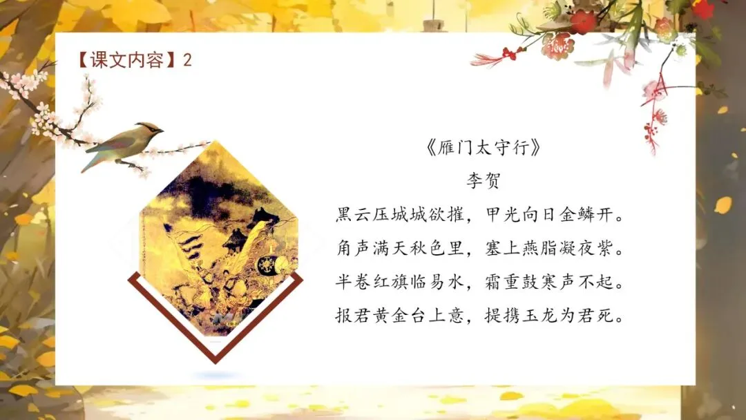 【中考阅读】如何利用意象、情感、主旨阅读古代诗歌 第10张