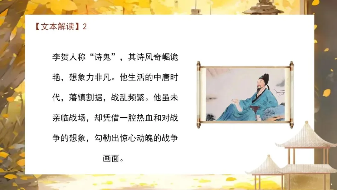 【中考阅读】如何利用意象、情感、主旨阅读古代诗歌 第11张