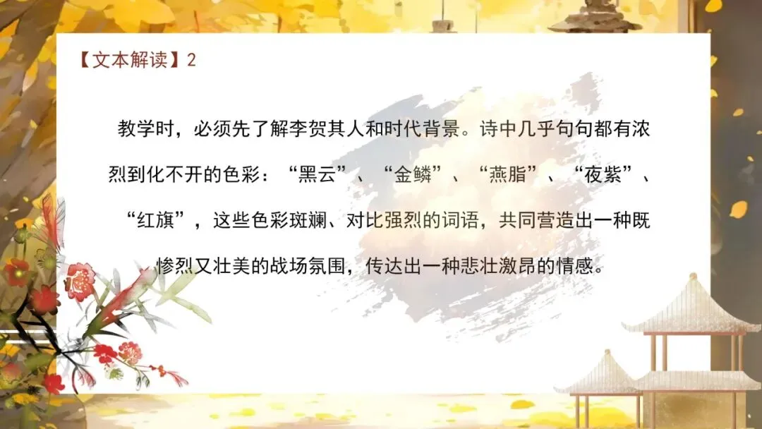 【中考阅读】如何利用意象、情感、主旨阅读古代诗歌 第12张