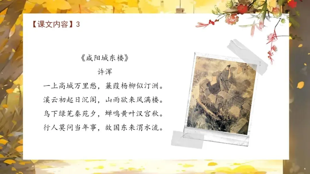 【中考阅读】如何利用意象、情感、主旨阅读古代诗歌 第14张