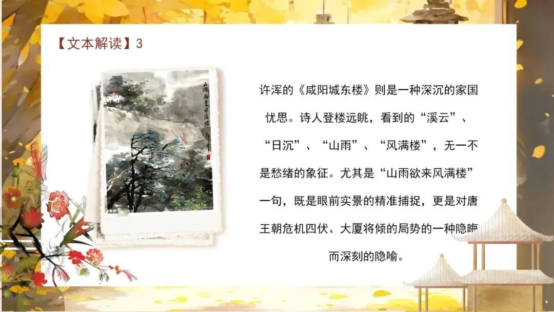 【中考阅读】如何利用意象、情感、主旨阅读古代诗歌 第15张