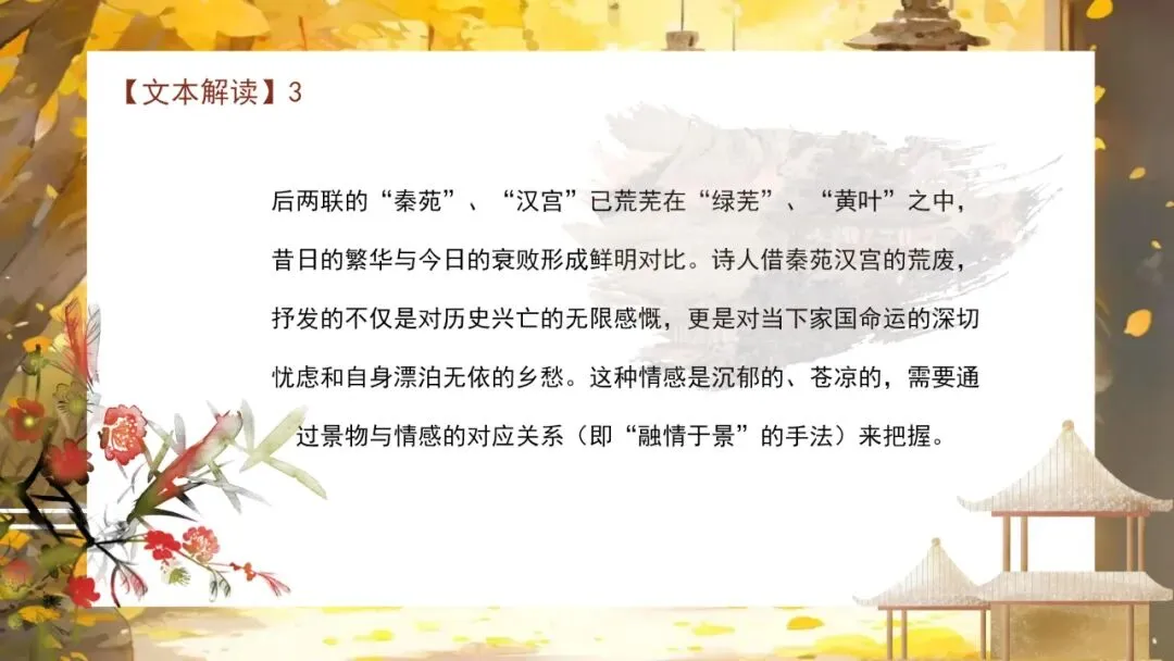 【中考阅读】如何利用意象、情感、主旨阅读古代诗歌 第16张