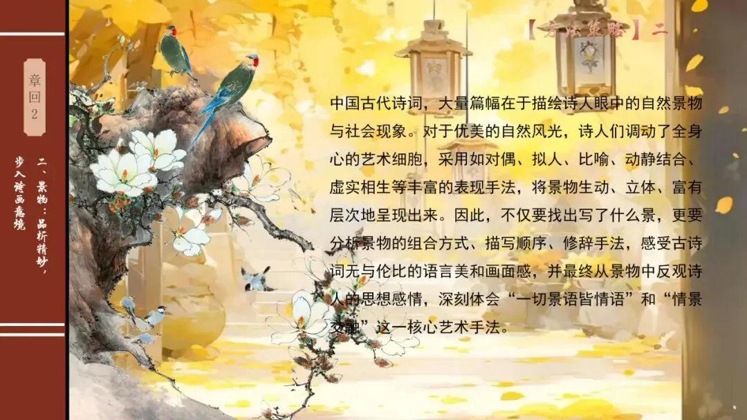 【中考阅读】如何利用意象、情感、主旨阅读古代诗歌 第18张