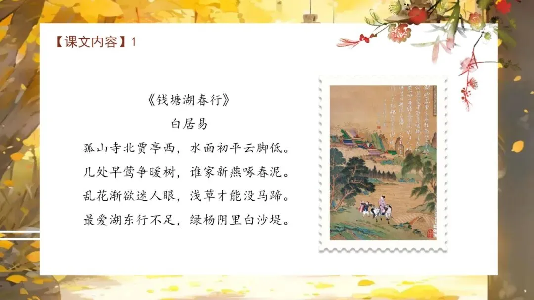 【中考阅读】如何利用意象、情感、主旨阅读古代诗歌 第19张