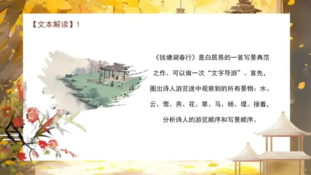 【中考阅读】如何利用意象、情感、主旨阅读古代诗歌 第20张