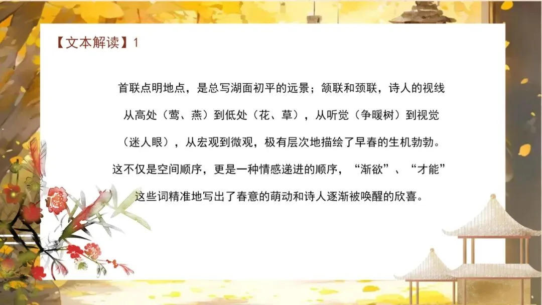 【中考阅读】如何利用意象、情感、主旨阅读古代诗歌 第21张