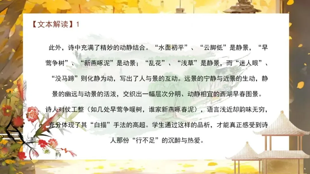 【中考阅读】如何利用意象、情感、主旨阅读古代诗歌 第22张