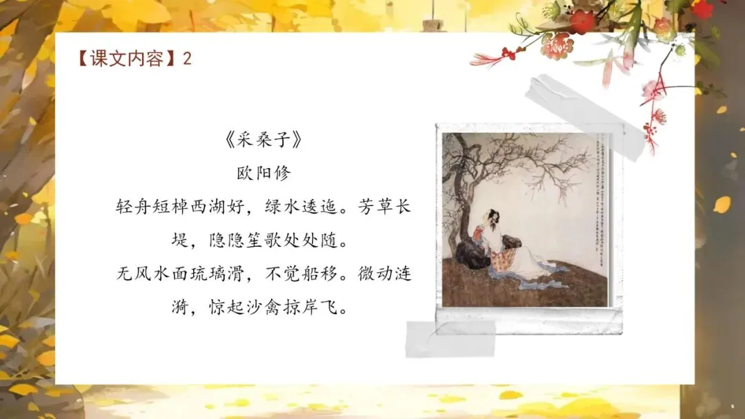 【中考阅读】如何利用意象、情感、主旨阅读古代诗歌 第23张