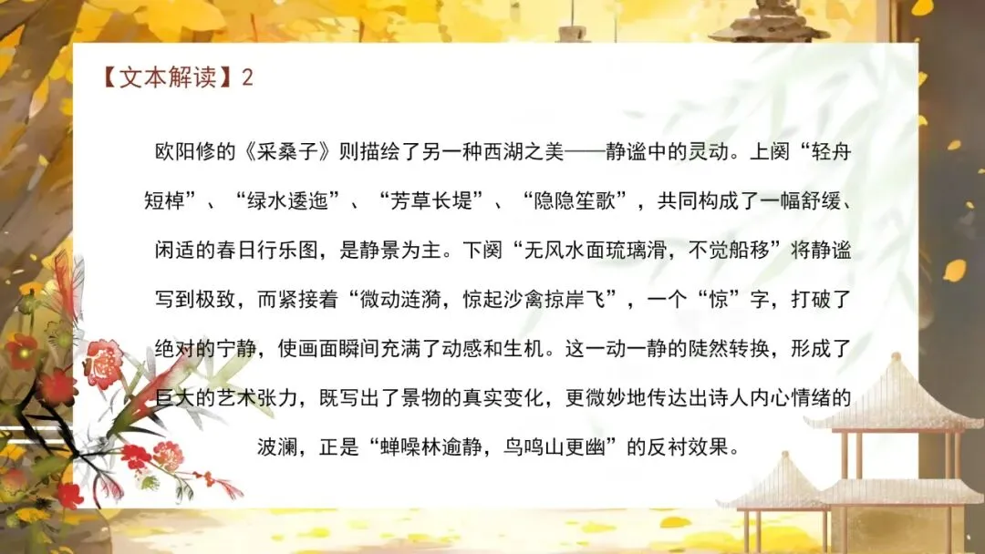 【中考阅读】如何利用意象、情感、主旨阅读古代诗歌 第24张