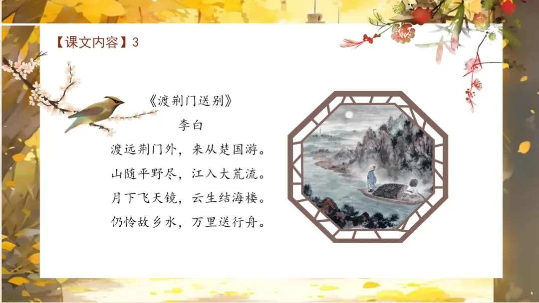 【中考阅读】如何利用意象、情感、主旨阅读古代诗歌 第25张