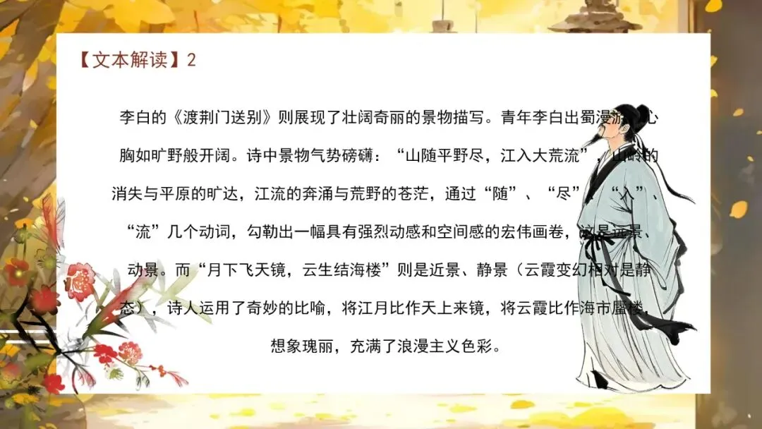 【中考阅读】如何利用意象、情感、主旨阅读古代诗歌 第26张