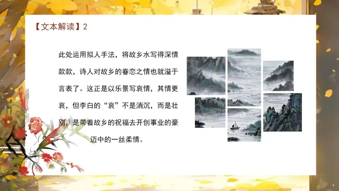 【中考阅读】如何利用意象、情感、主旨阅读古代诗歌 第28张