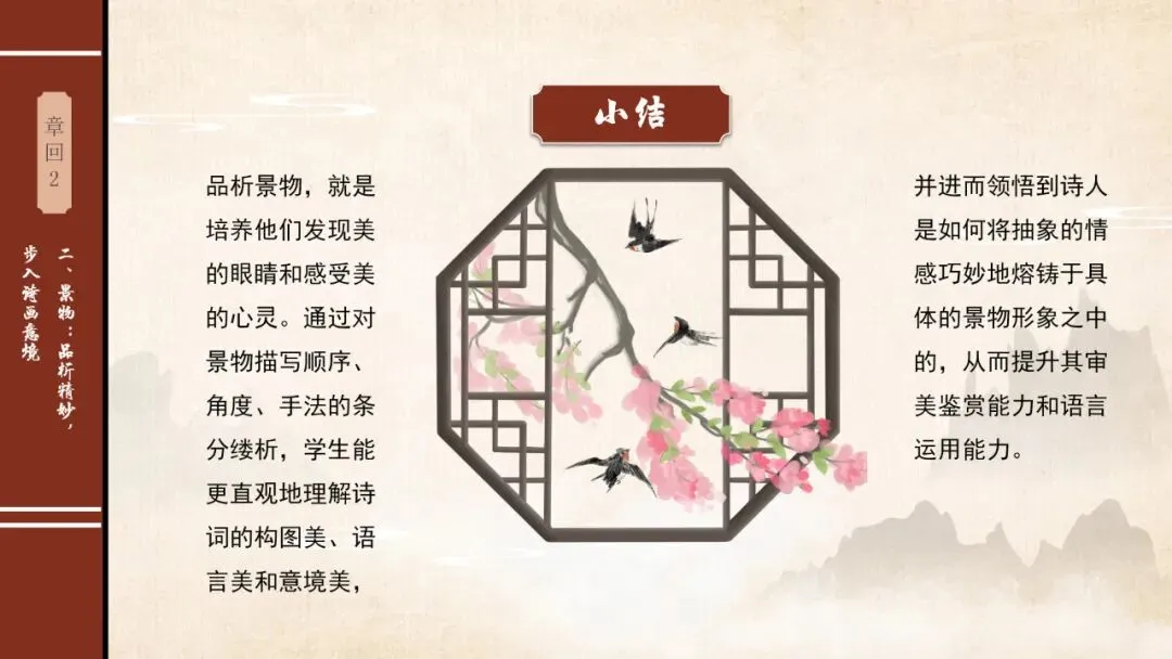 【中考阅读】如何利用意象、情感、主旨阅读古代诗歌 第29张