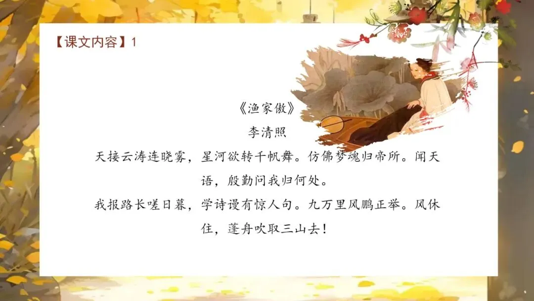 【中考阅读】如何利用意象、情感、主旨阅读古代诗歌 第31张