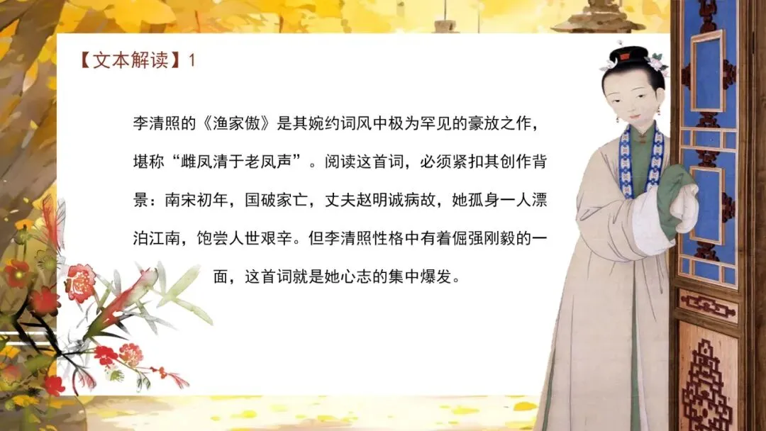 【中考阅读】如何利用意象、情感、主旨阅读古代诗歌 第32张