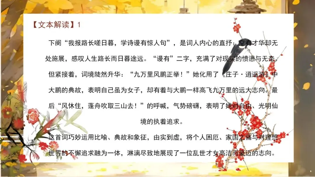 【中考阅读】如何利用意象、情感、主旨阅读古代诗歌 第34张