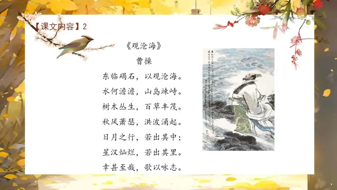 【中考阅读】如何利用意象、情感、主旨阅读古代诗歌 第35张