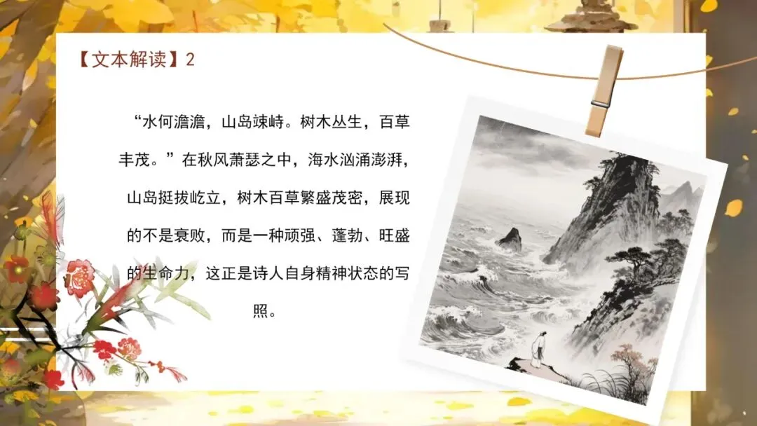 【中考阅读】如何利用意象、情感、主旨阅读古代诗歌 第37张