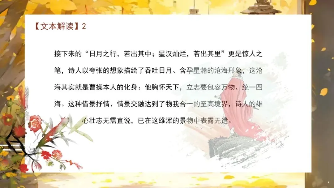 【中考阅读】如何利用意象、情感、主旨阅读古代诗歌 第38张