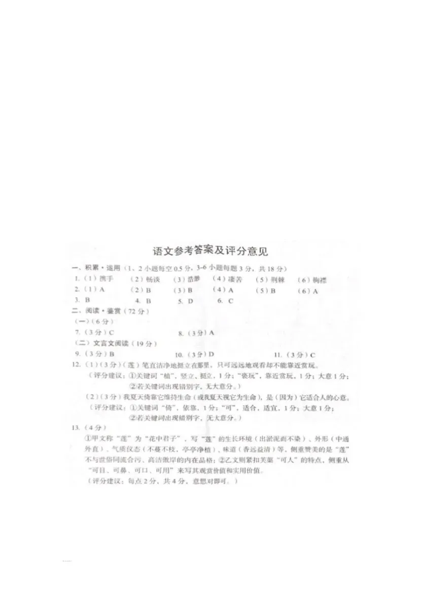 (可打印收藏)2022四川广元中考语文试卷及答案 第11张