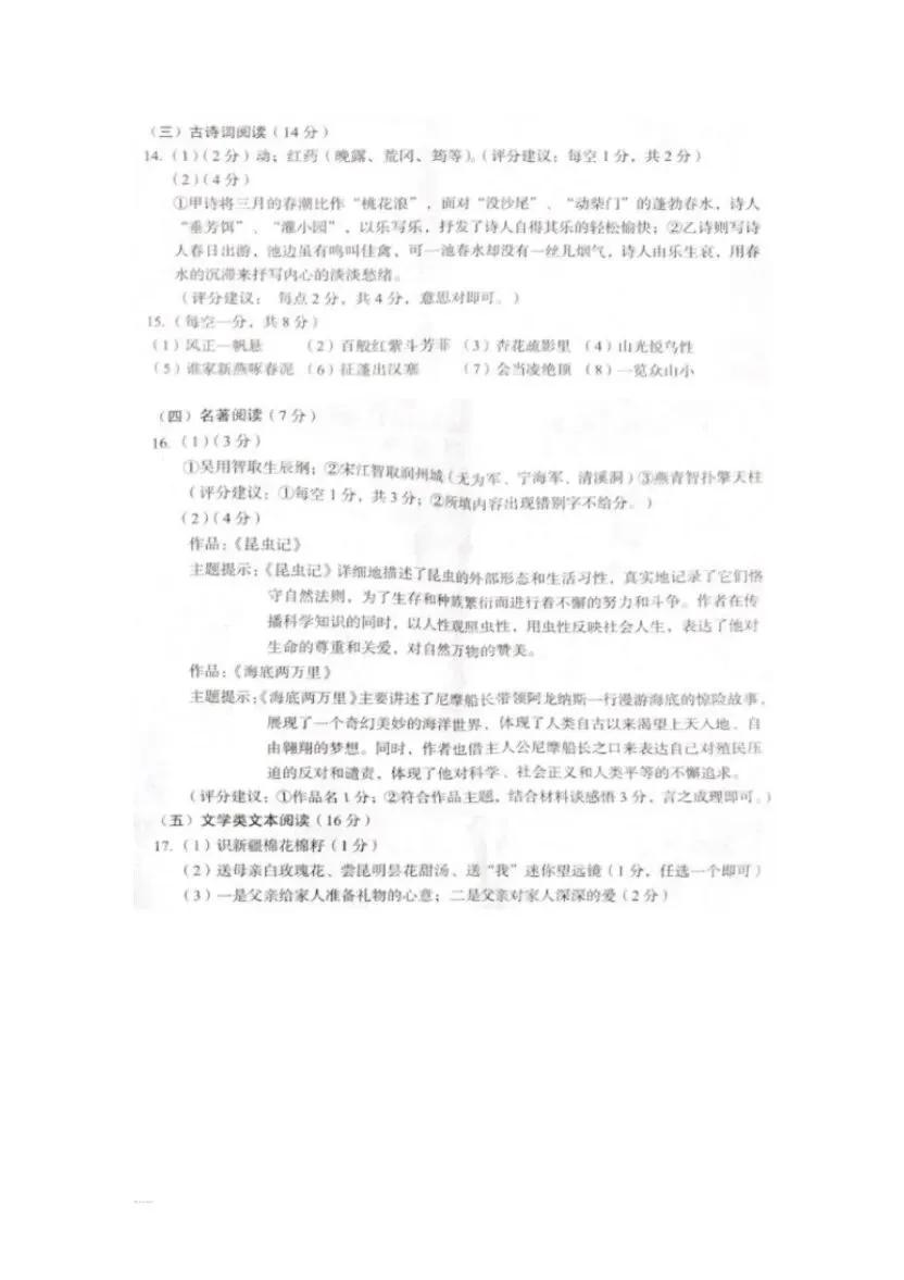 (可打印收藏)2022四川广元中考语文试卷及答案 第12张