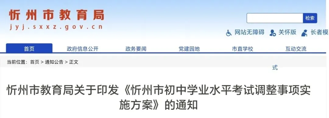 忻州教育局最新通知!事关中考~ 第2张