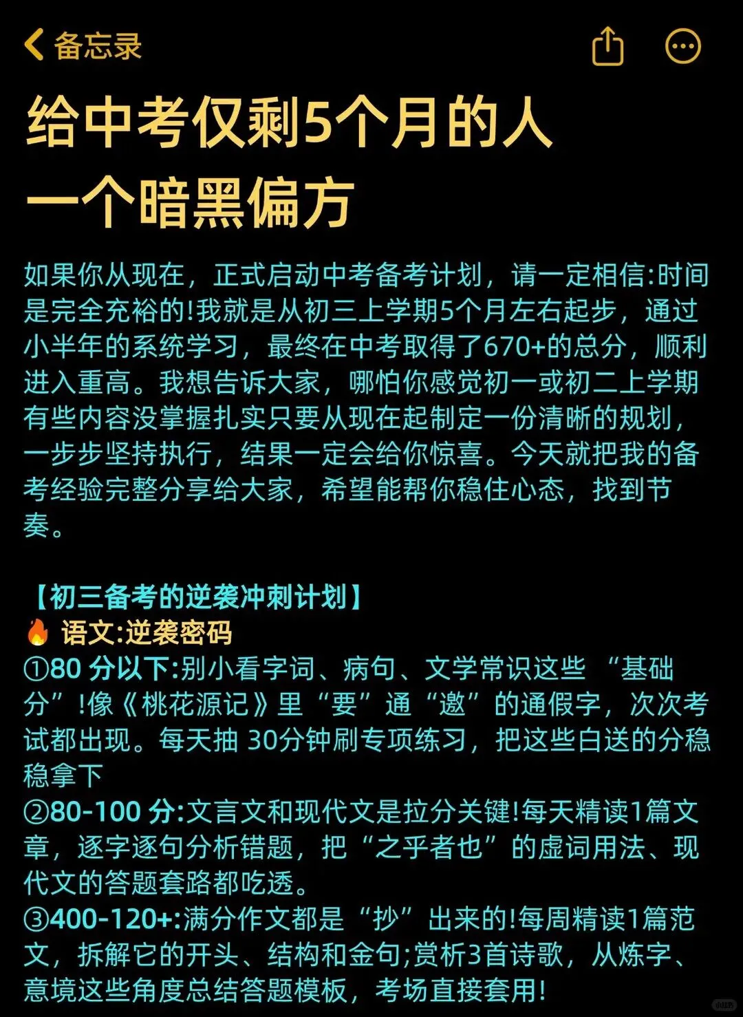 中考仅剩5个月,乾坤未定,你我皆是黑马! 第1张
