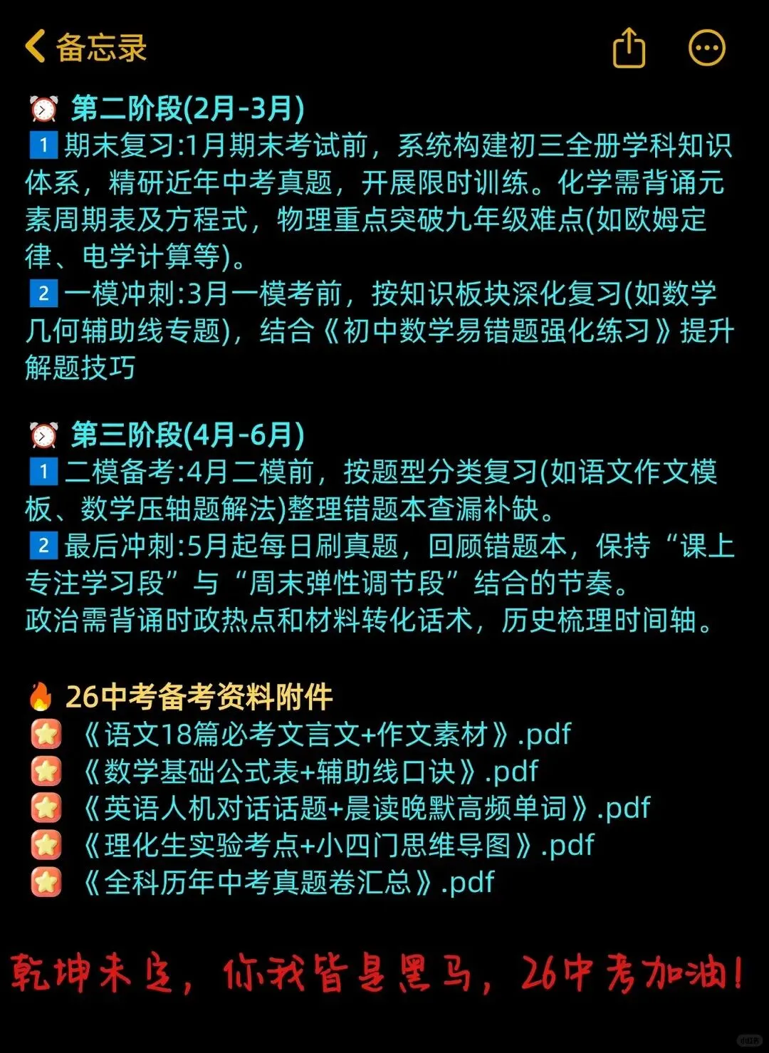中考仅剩5个月,乾坤未定,你我皆是黑马! 第4张