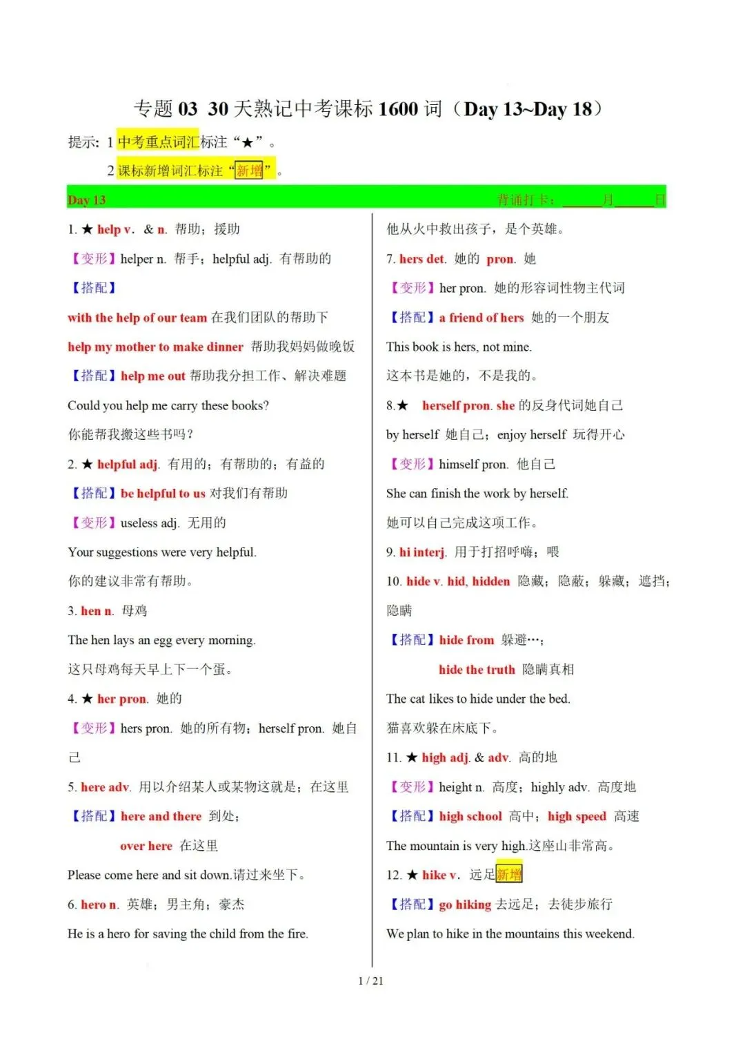 30天熟记中考英语1600词(Day 13~Day 18)【背诵版】 第3张