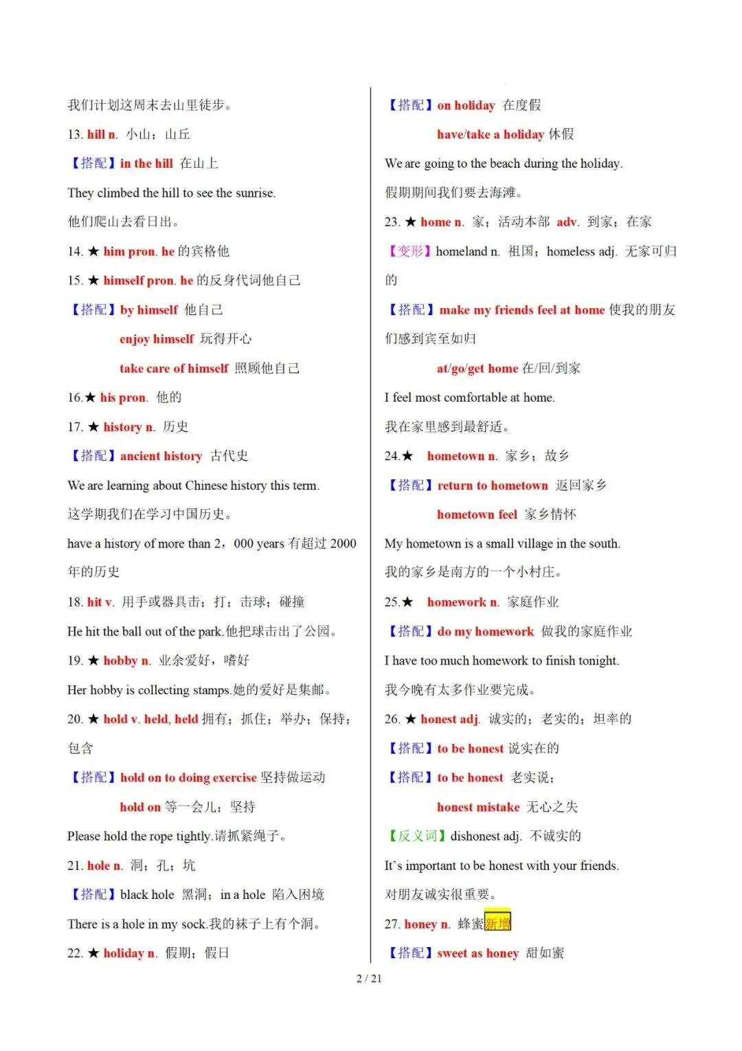 30天熟记中考英语1600词(Day 13~Day 18)【背诵版】 第4张