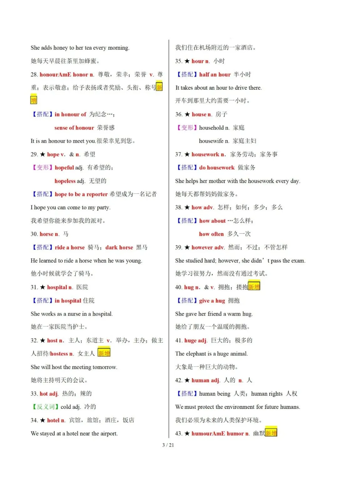 30天熟记中考英语1600词(Day 13~Day 18)【背诵版】 第5张