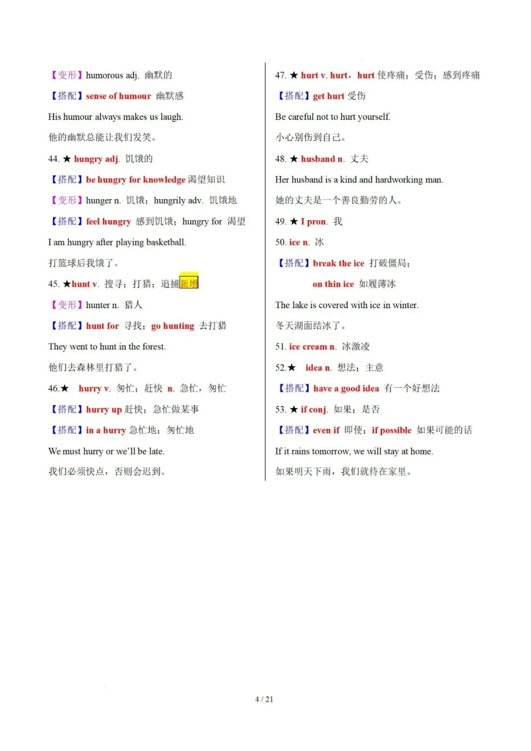 30天熟记中考英语1600词(Day 13~Day 18)【背诵版】 第6张