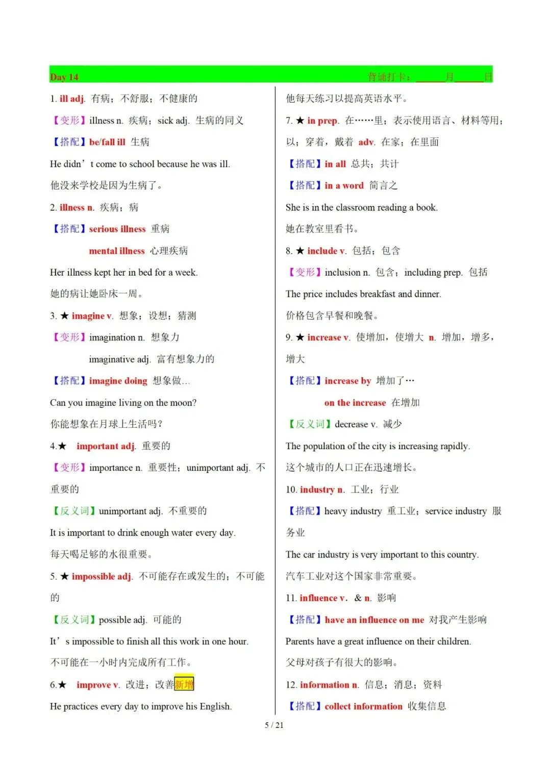30天熟记中考英语1600词(Day 13~Day 18)【背诵版】 第7张