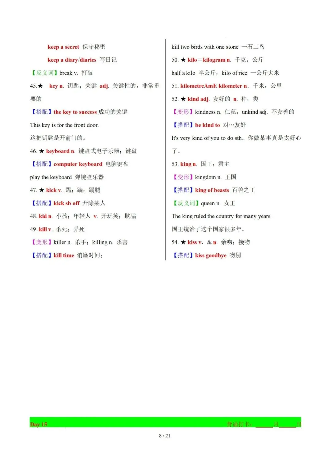 30天熟记中考英语1600词(Day 13~Day 18)【背诵版】 第10张