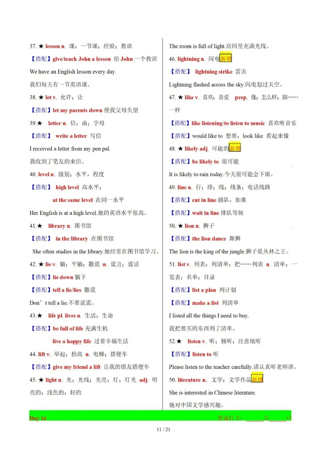 30天熟记中考英语1600词(Day 13~Day 18)【背诵版】 第13张