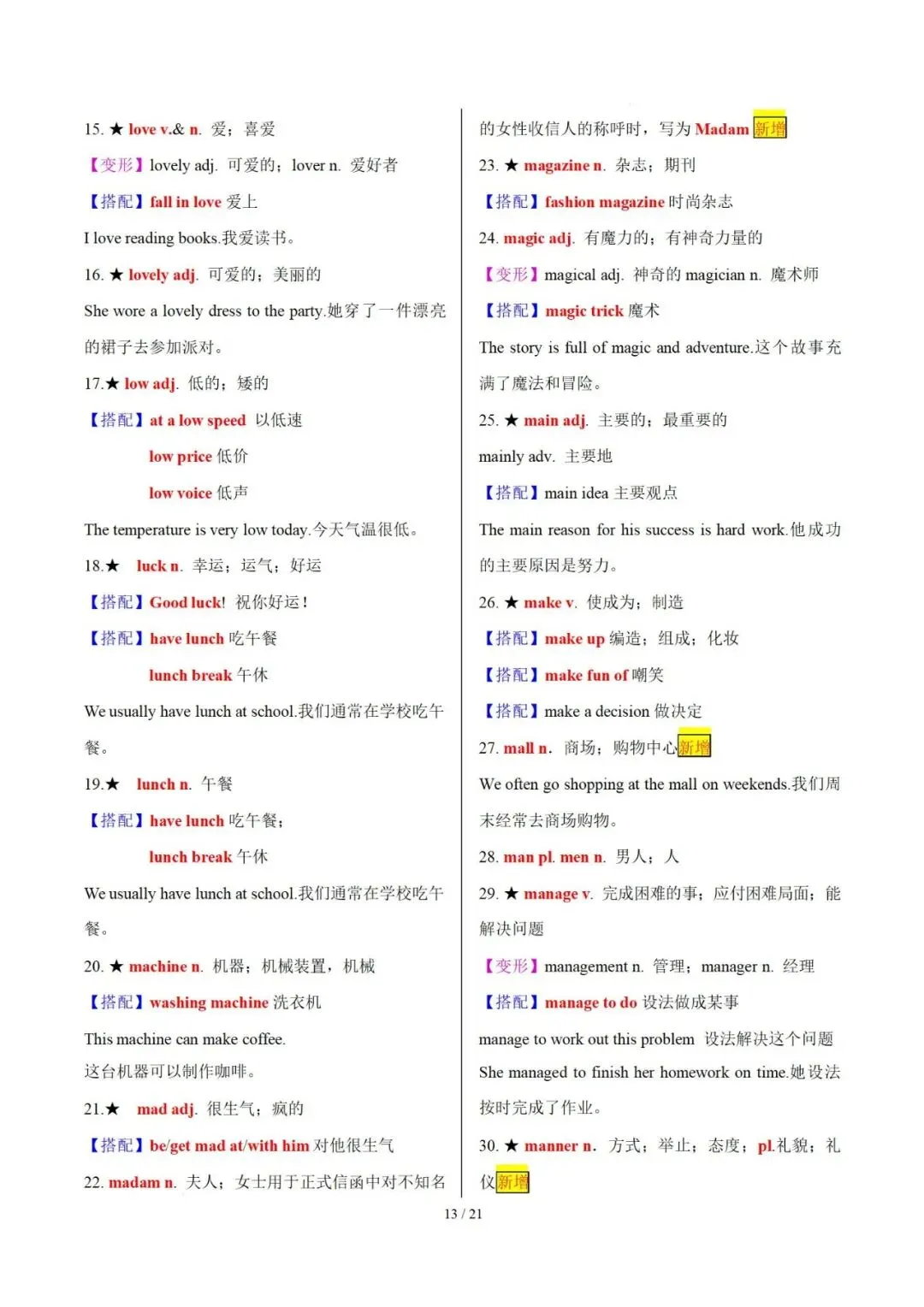 30天熟记中考英语1600词(Day 13~Day 18)【背诵版】 第15张