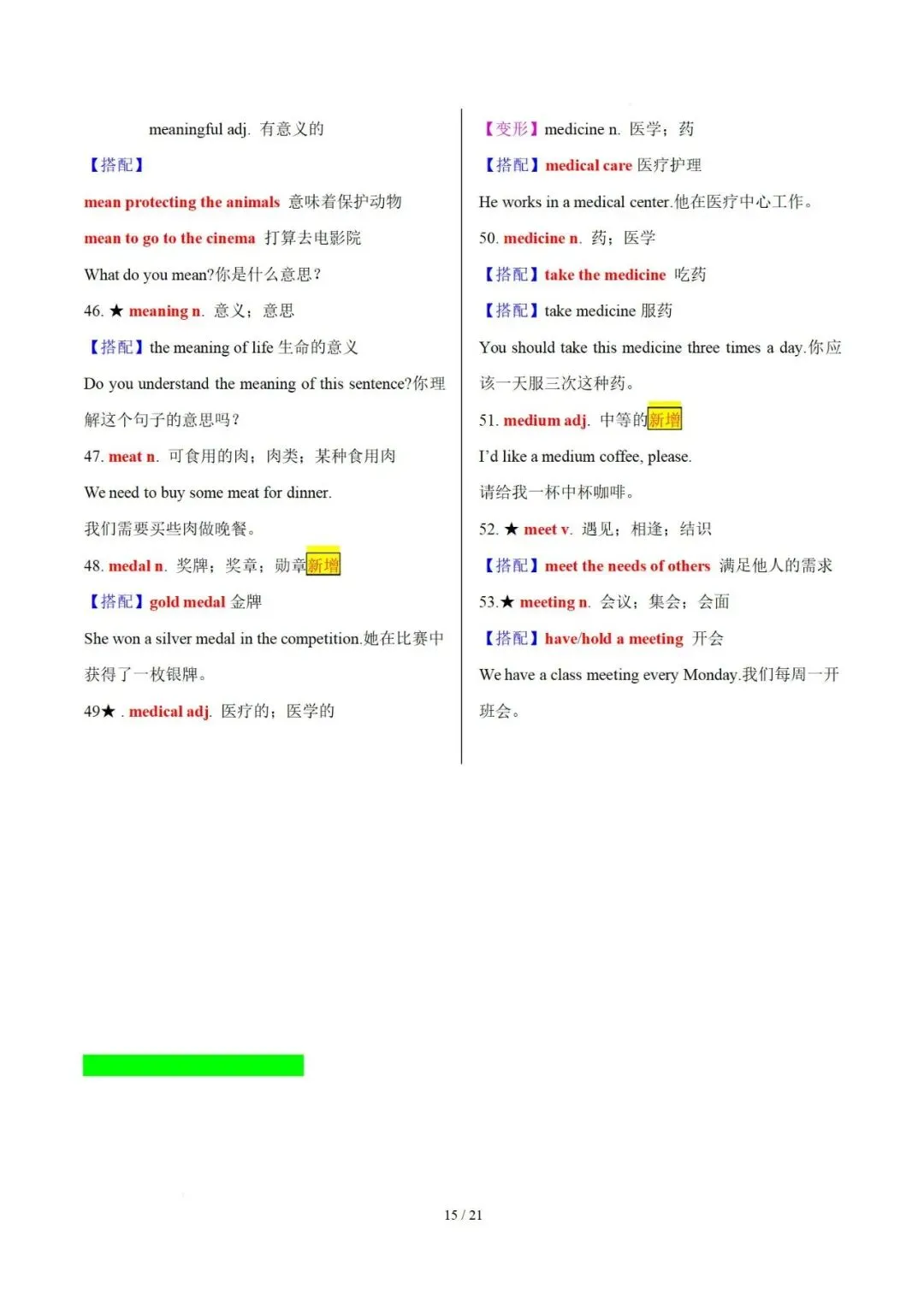 30天熟记中考英语1600词(Day 13~Day 18)【背诵版】 第17张