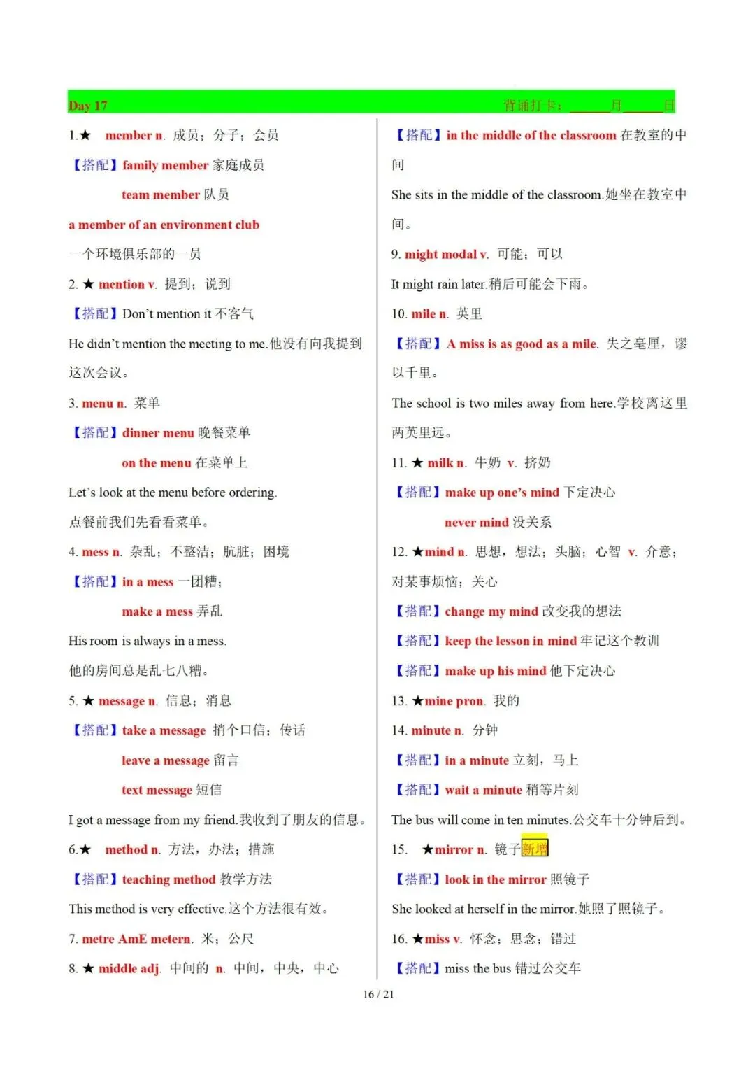 30天熟记中考英语1600词(Day 13~Day 18)【背诵版】 第18张