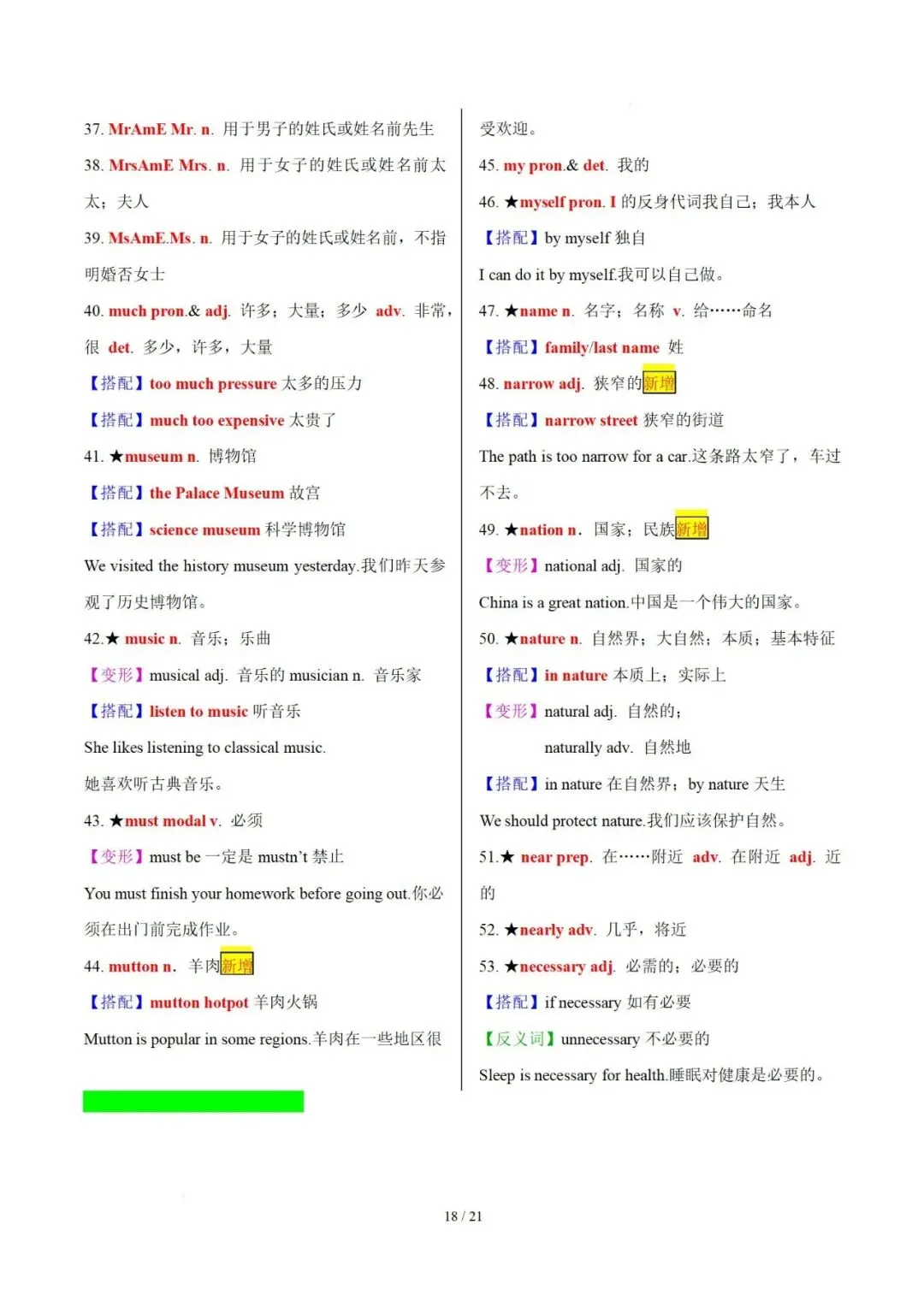 30天熟记中考英语1600词(Day 13~Day 18)【背诵版】 第20张
