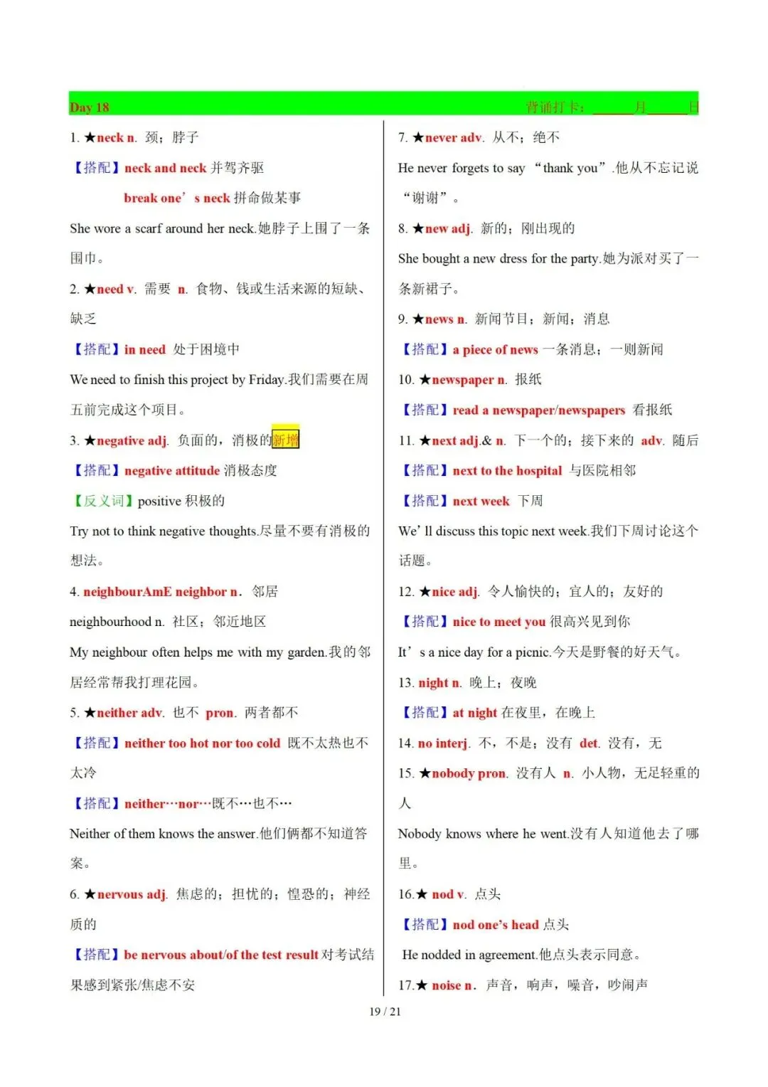 30天熟记中考英语1600词(Day 13~Day 18)【背诵版】 第21张