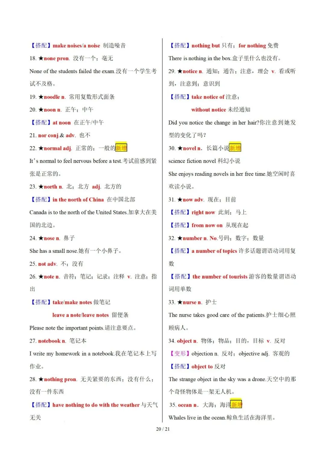 30天熟记中考英语1600词(Day 13~Day 18)【背诵版】 第22张