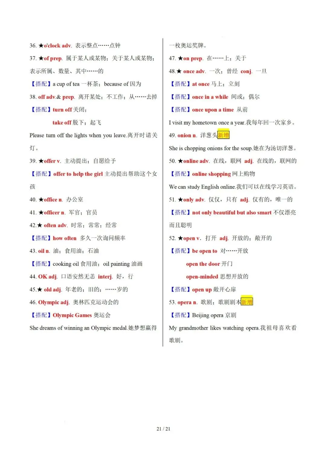 30天熟记中考英语1600词(Day 13~Day 18)【背诵版】 第23张
