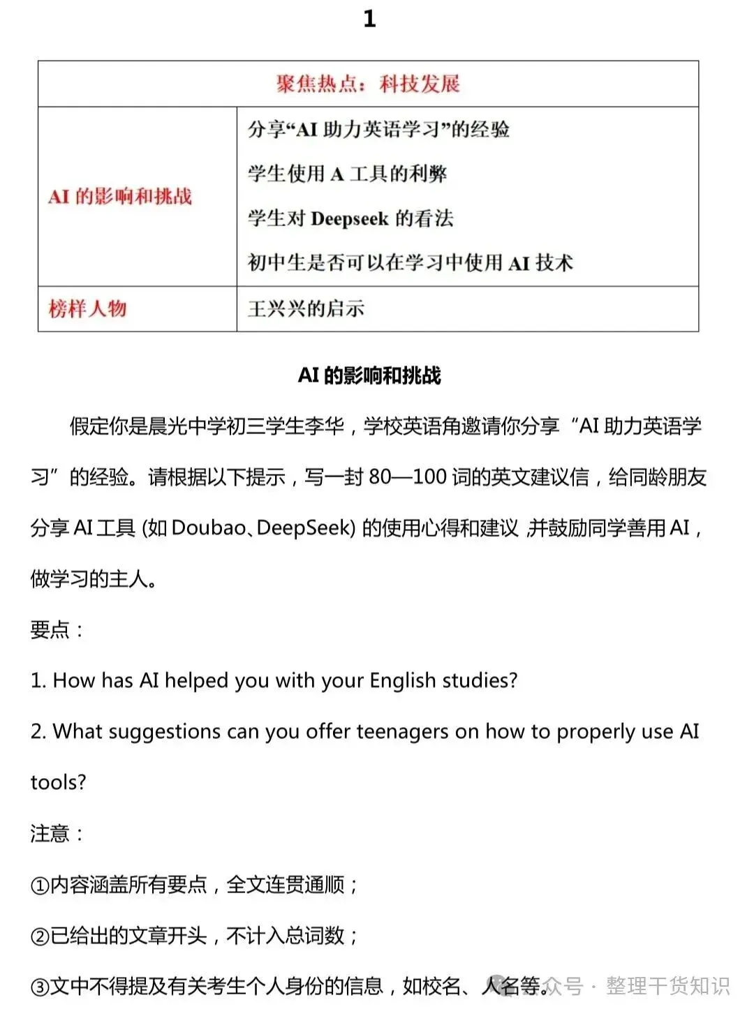 【未来书院】2026中考英语写作高分攻略:12篇热点范文与实战技巧 第1张