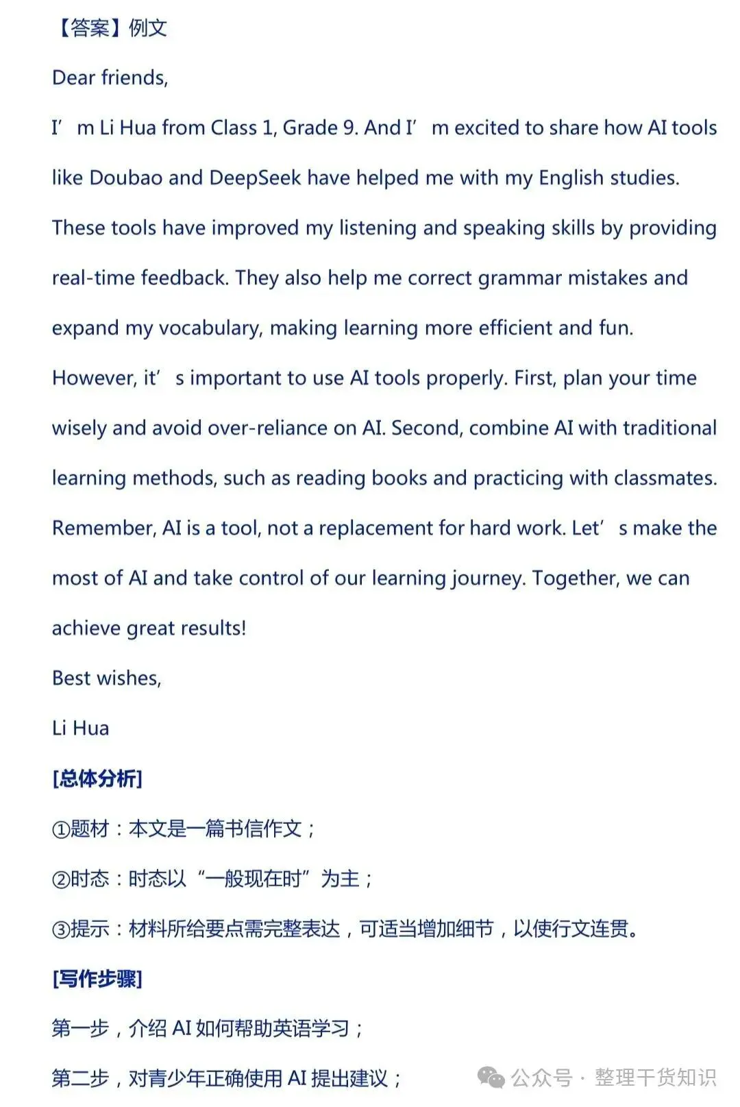 【未来书院】2026中考英语写作高分攻略:12篇热点范文与实战技巧 第2张