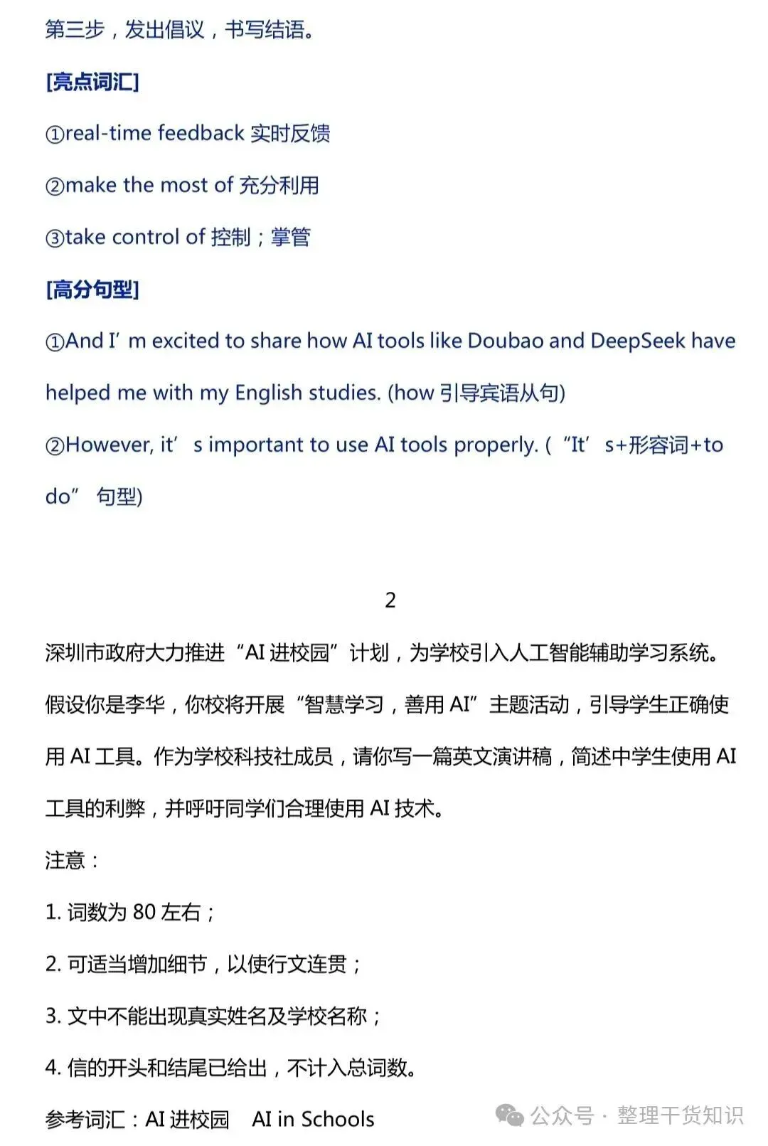 【未来书院】2026中考英语写作高分攻略:12篇热点范文与实战技巧 第3张