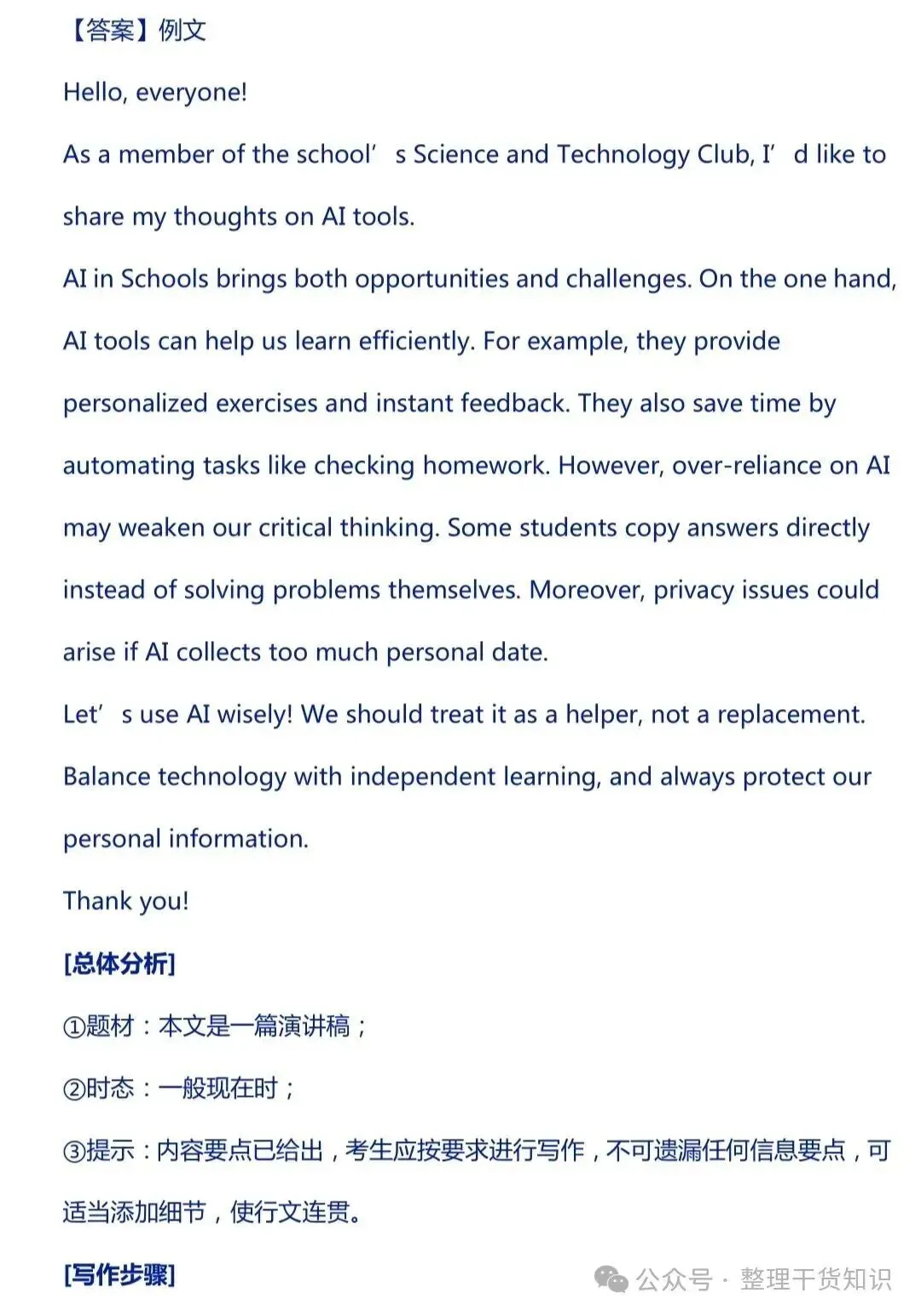 【未来书院】2026中考英语写作高分攻略:12篇热点范文与实战技巧 第4张