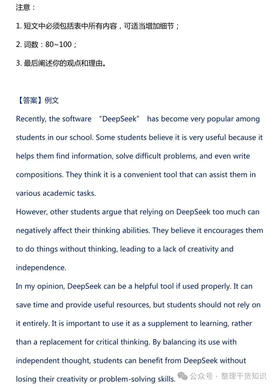 【未来书院】2026中考英语写作高分攻略:12篇热点范文与实战技巧 第6张