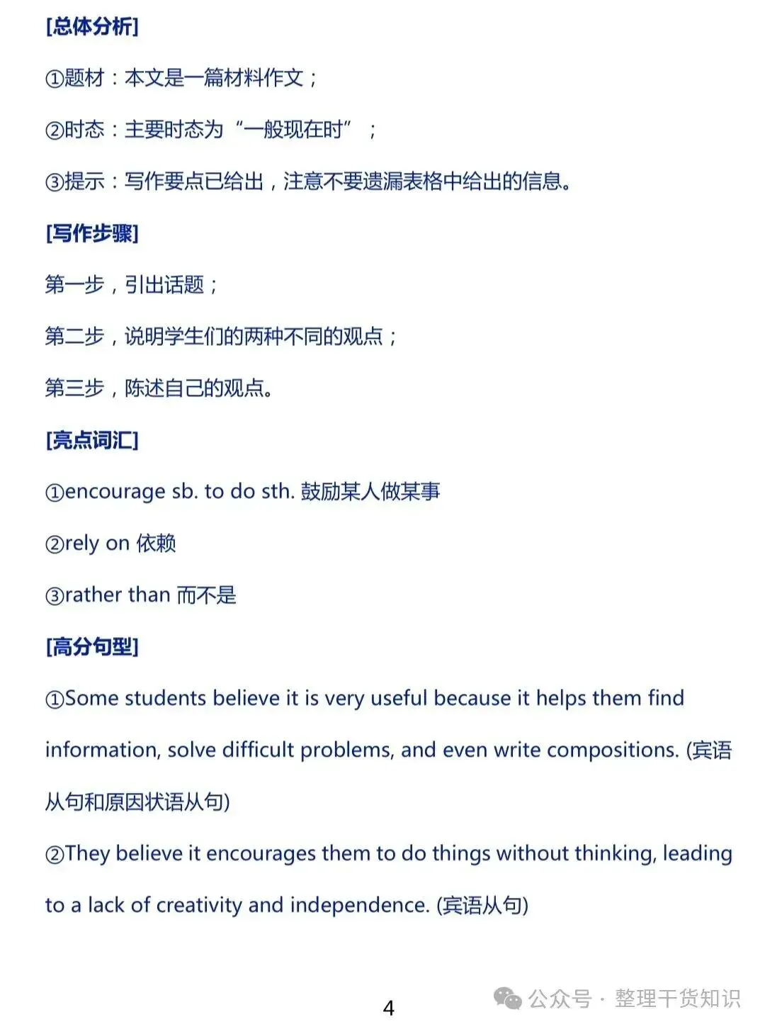 【未来书院】2026中考英语写作高分攻略:12篇热点范文与实战技巧 第7张